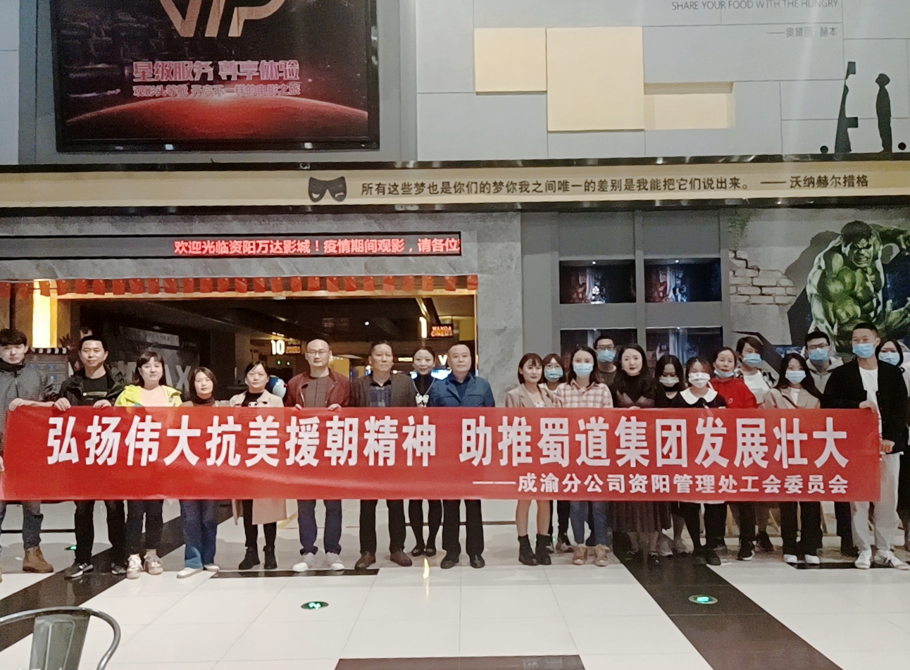 “弘揚偉大抗美援朝精神 助推蜀道集團發(fā)展壯大”——資陽管理處工會組織全體員工觀看電影《長津湖》