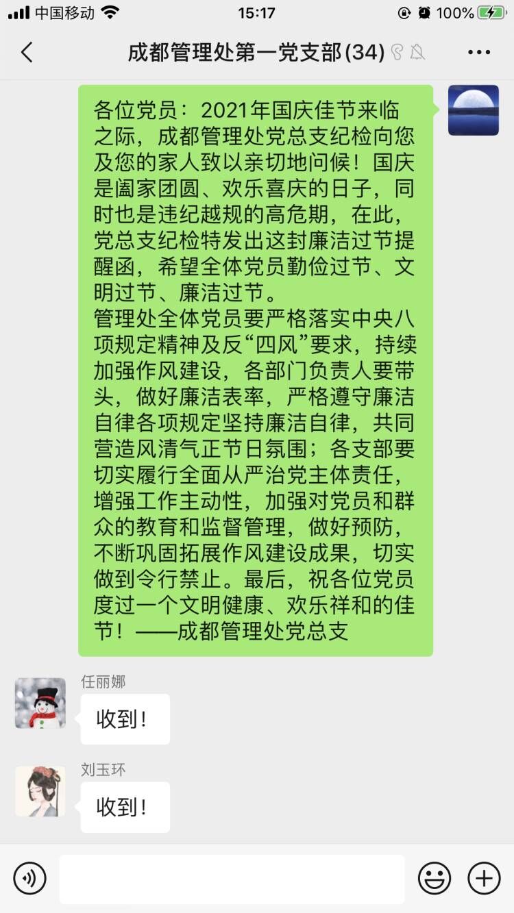 成都處+楊雪蓮+加強節(jié)前“廉提醒” 筑牢節(jié)日“廉潔關”