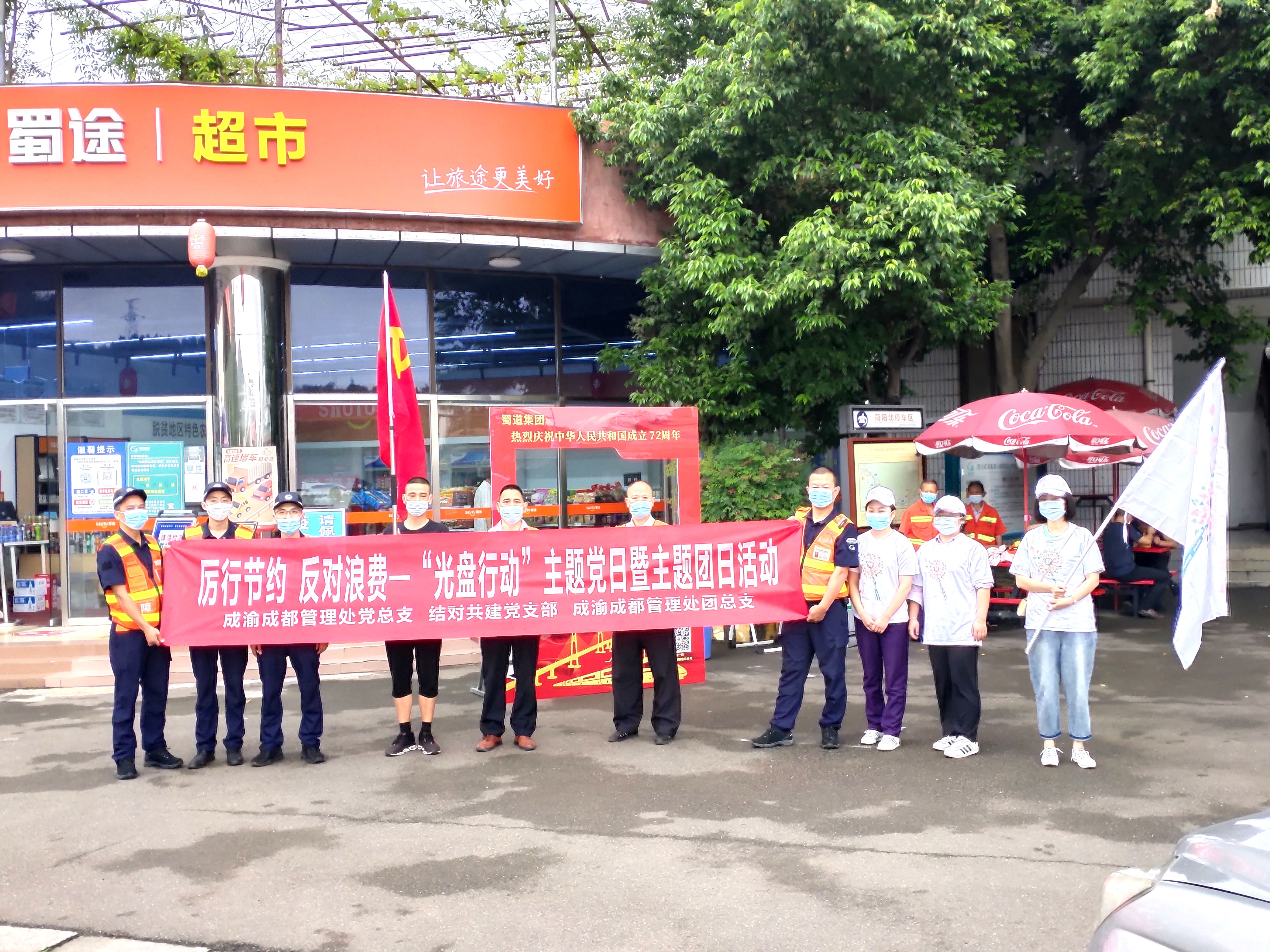 2021.10.4+成渝分公司+成都管理處處黨總支組織開展“厲行節(jié)約 反對浪費”主題黨日暨1+7蒲公英志愿服務(wù)活動+李發(fā)國