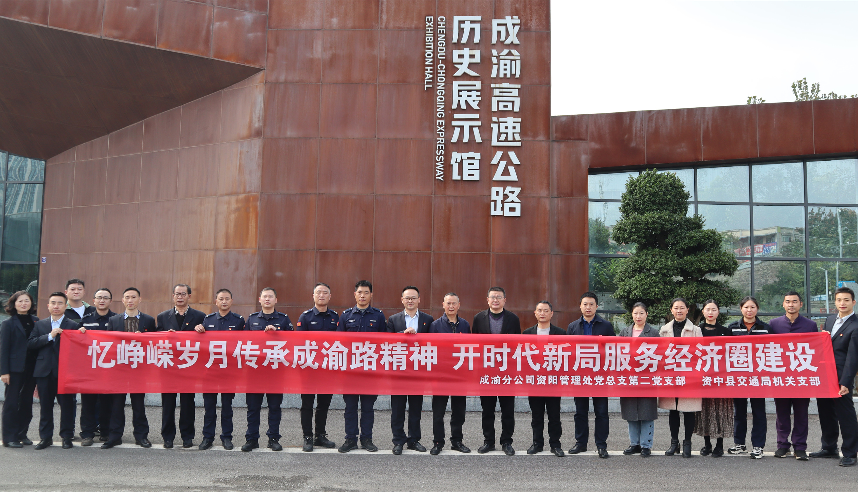 11.8+“傳承成渝路精神 服務(wù)成渝經(jīng)濟圈建設(shè)”——資陽管理處第二黨支部與資中縣交通局開展結(jié)對共建主題黨日活動+何成香