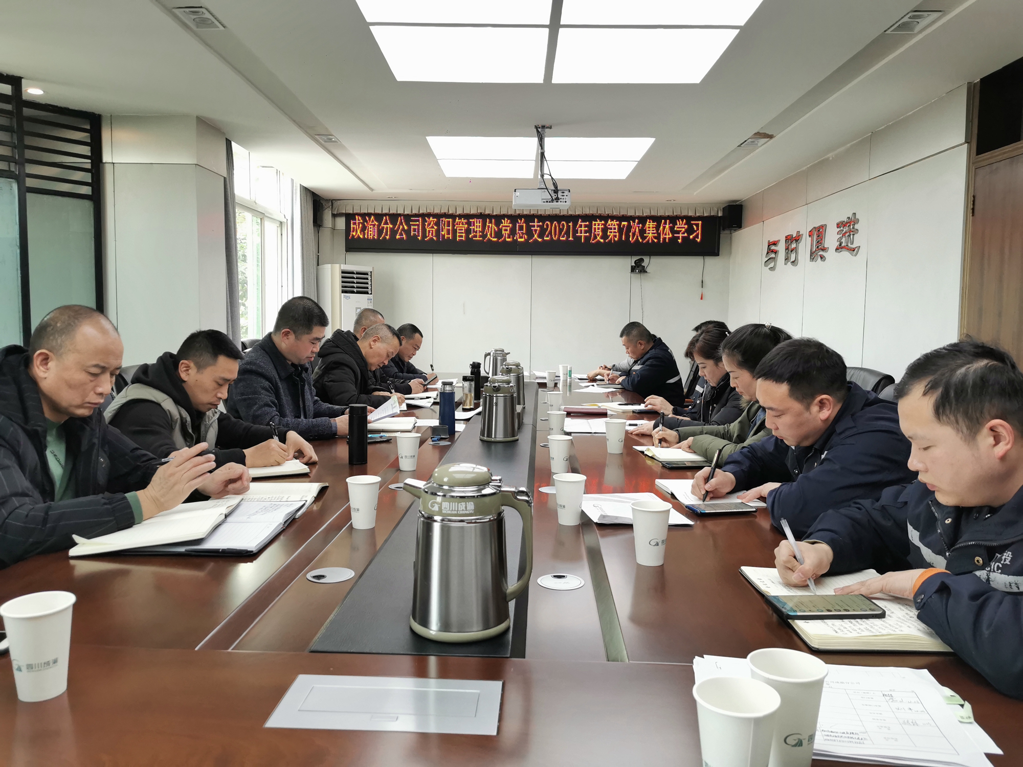12.23+何成香+資陽(yáng)管理處黨總支舉行2021年第7次集中學(xué)習(xí)會(huì)