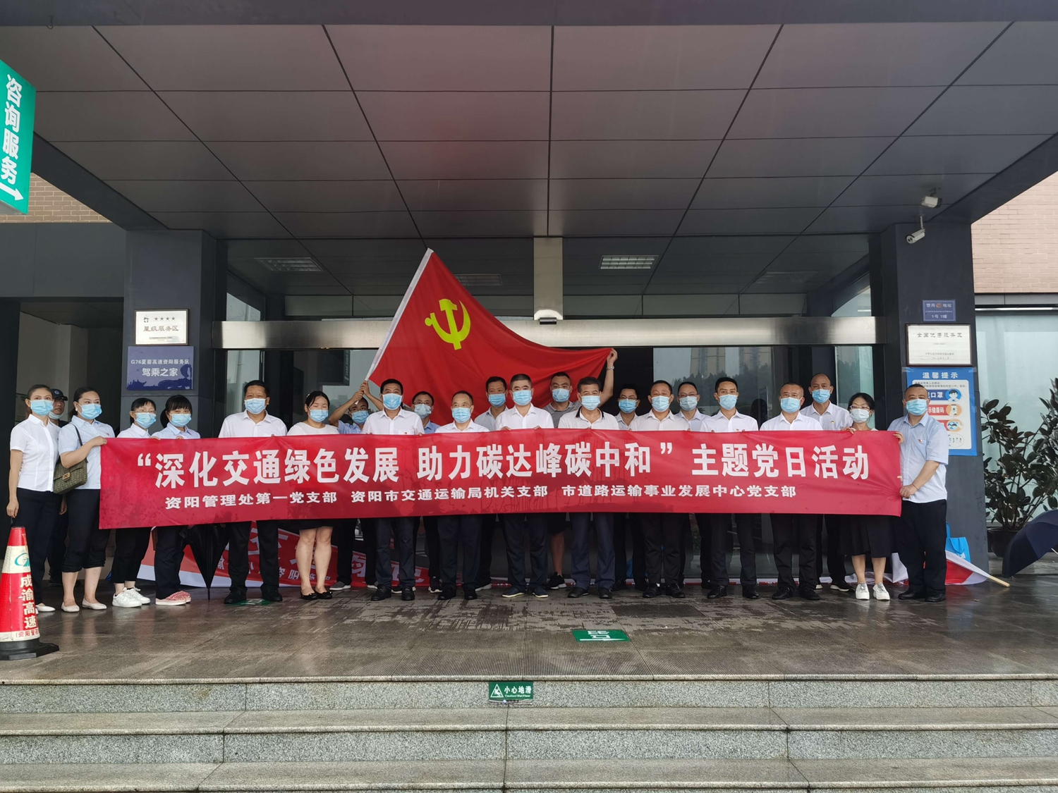 8.25+左正娣+資陽管理處第一黨支部聯合結對共建單位開展“深化交通綠色  發展，助力碳達峰碳中和”主題黨日活動