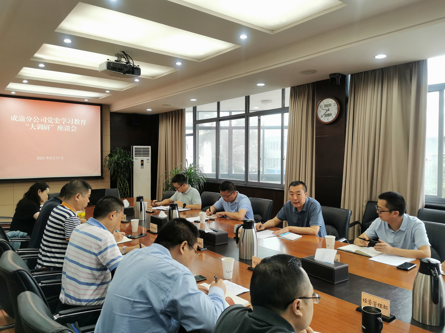 【圖片】9.17+孟玥+成渝分公司黨委書記、總經理趙飛舟主持召開黨史學習教育“大調研”座談會1_副本