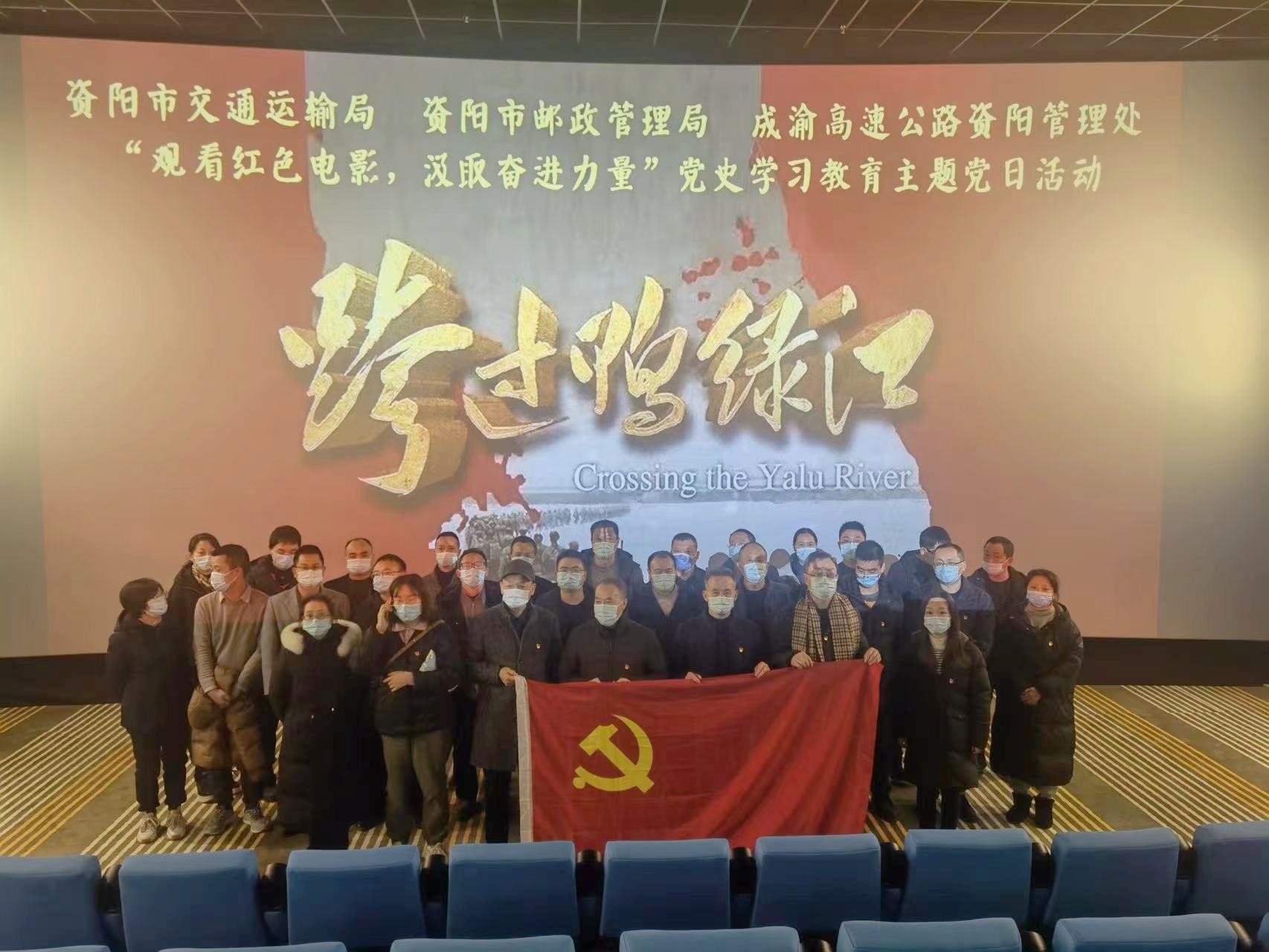 1.7+左正娣+資陽管理處黨總支第一黨支部聯(lián)合資陽市交通運(yùn)輸局、資陽市郵政管理處開展“觀看紅色電影 汲取奮進(jìn)力量”主題黨日活動(dòng)