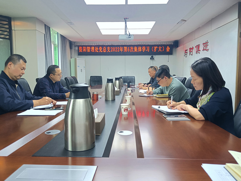 10.25+鄭媛+資陽(yáng)管理處黨總支召開(kāi)集中學(xué)習(xí)（擴(kuò)大）會(huì)
