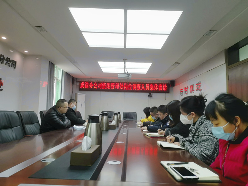 12.29+張家德+資陽管理處開展崗位調整人員集體談話