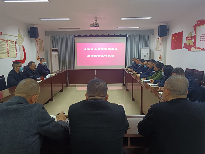 12.4+鄭媛+資陽(yáng)管理處黨總支召開(kāi)廉潔警示教育集體談話