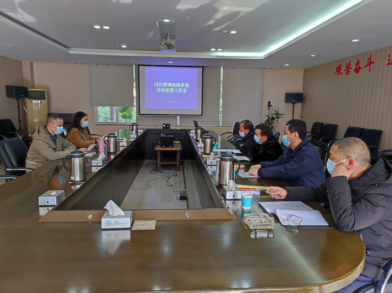 內(nèi)江管理處召開四季度收費稽查勞動競賽工作會