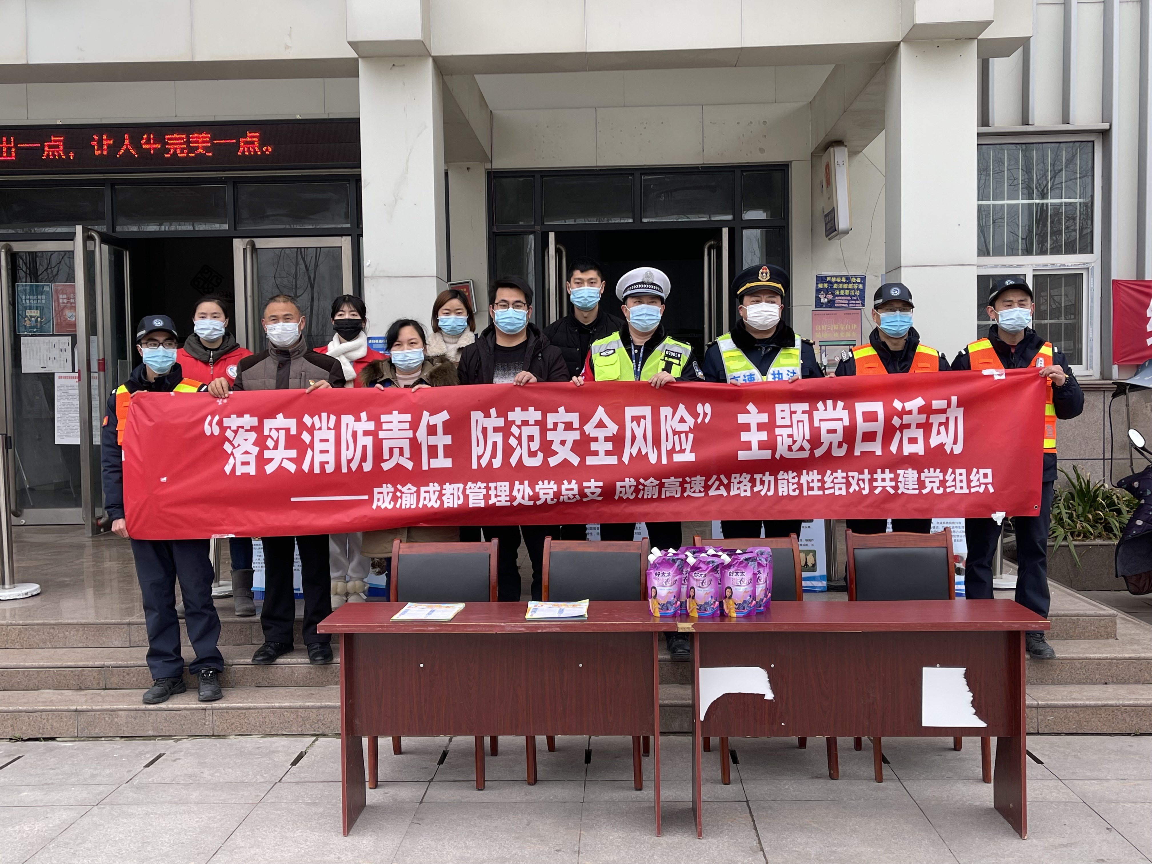2022.2.10+成渝分公司+成都管理處黨總支聯合結對共建黨組織開展進社區安全宣傳主題黨日活動+陶磊