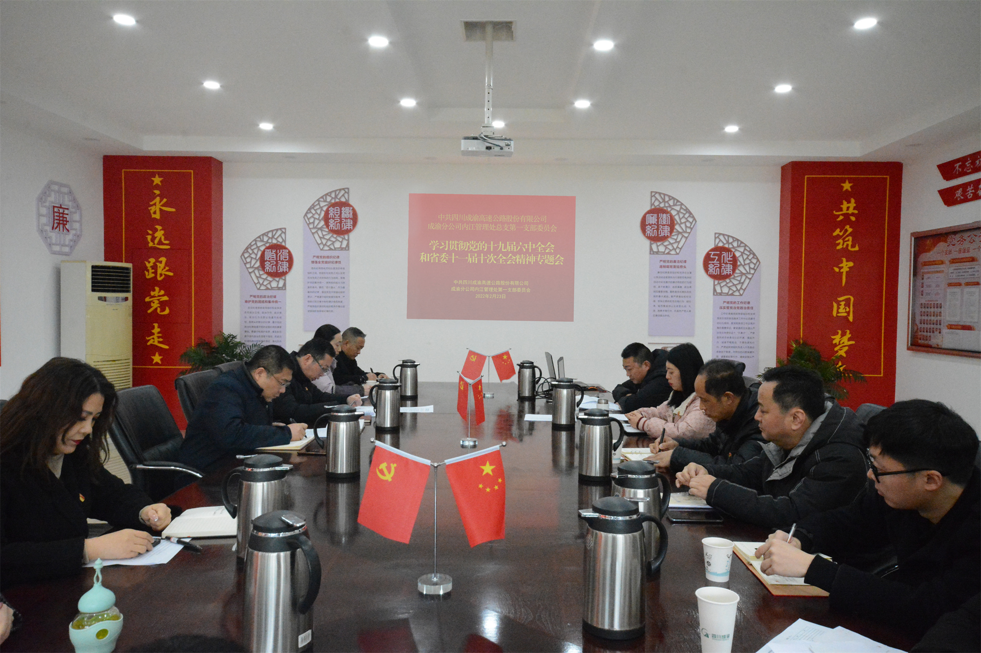 2022.2.23+成渝分公司+內江管理處第一黨支部專題學習黨的十九屆六中全會和省委十一屆十次全會精神+龐宇 2022.2.23+成渝分公司+內江管理處第一黨支部專題學習黨的十九屆六中全會和省委十一屆十次全會精神+龐宇