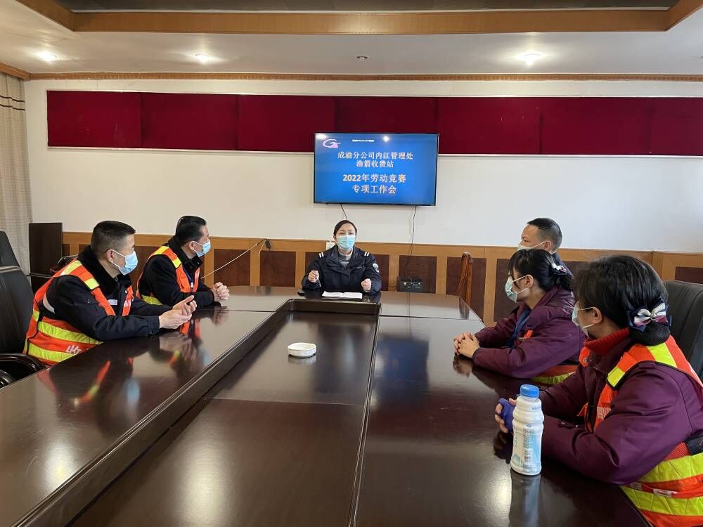 成渝高速漁箭收費站積極迎接勞動競賽