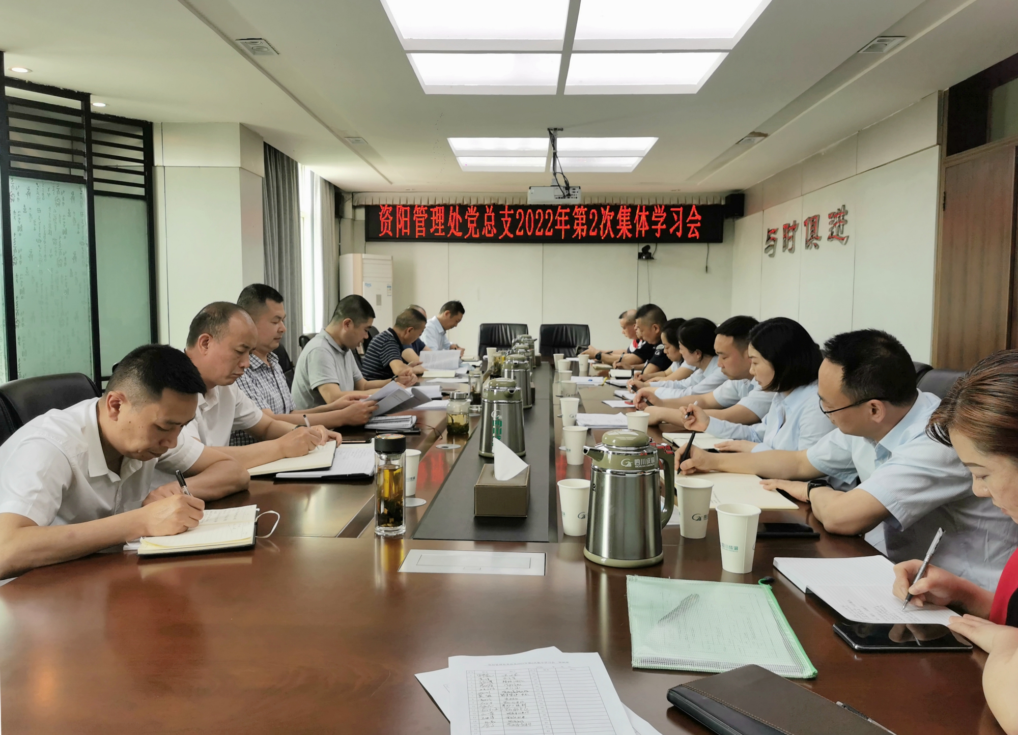4.27+何成香+資陽管理處黨總支召開2022年第2次集中學(xué)習(xí)會