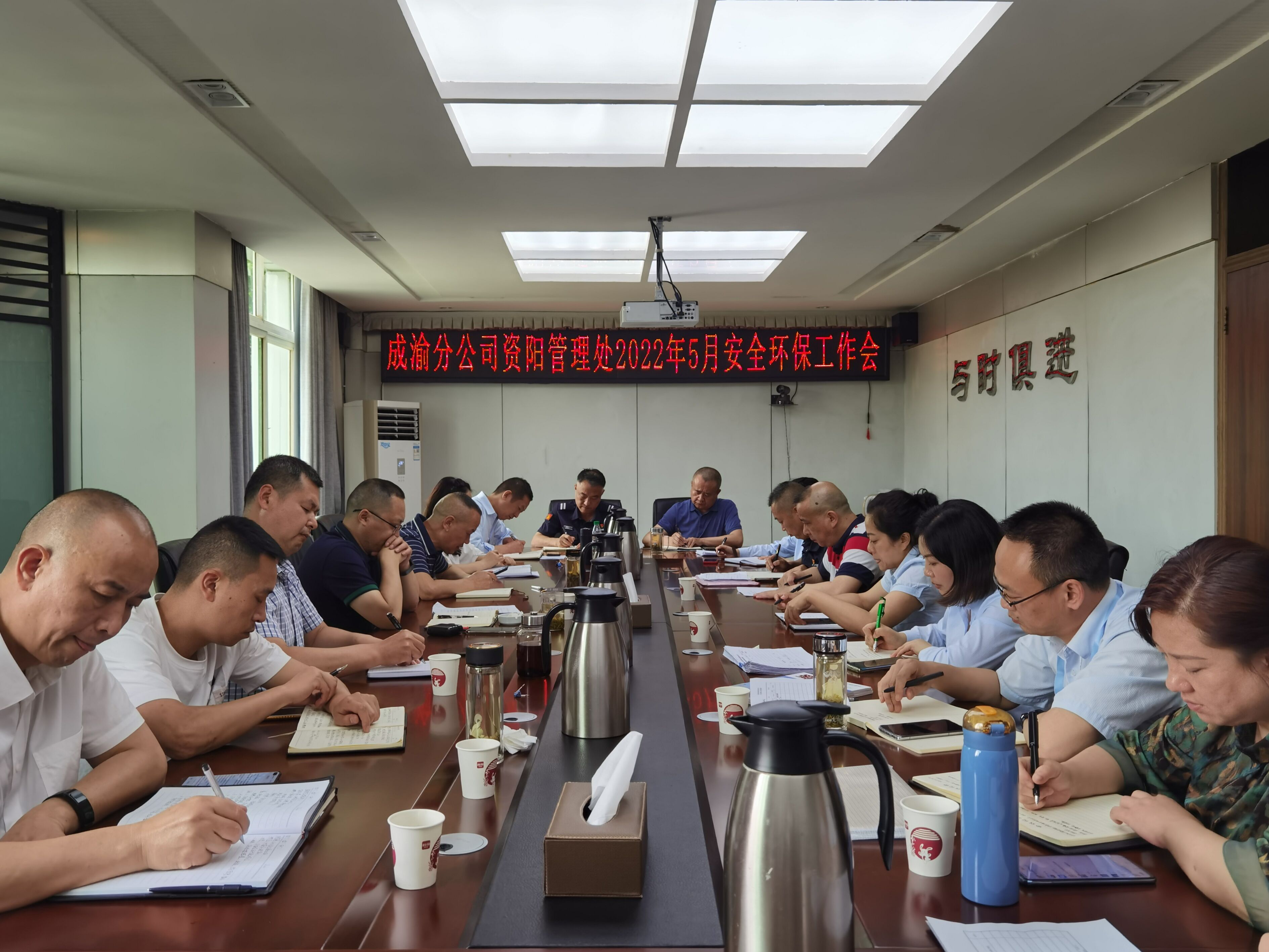 資陽管理處召開2022年5月安全環(huán)保工作會(huì)