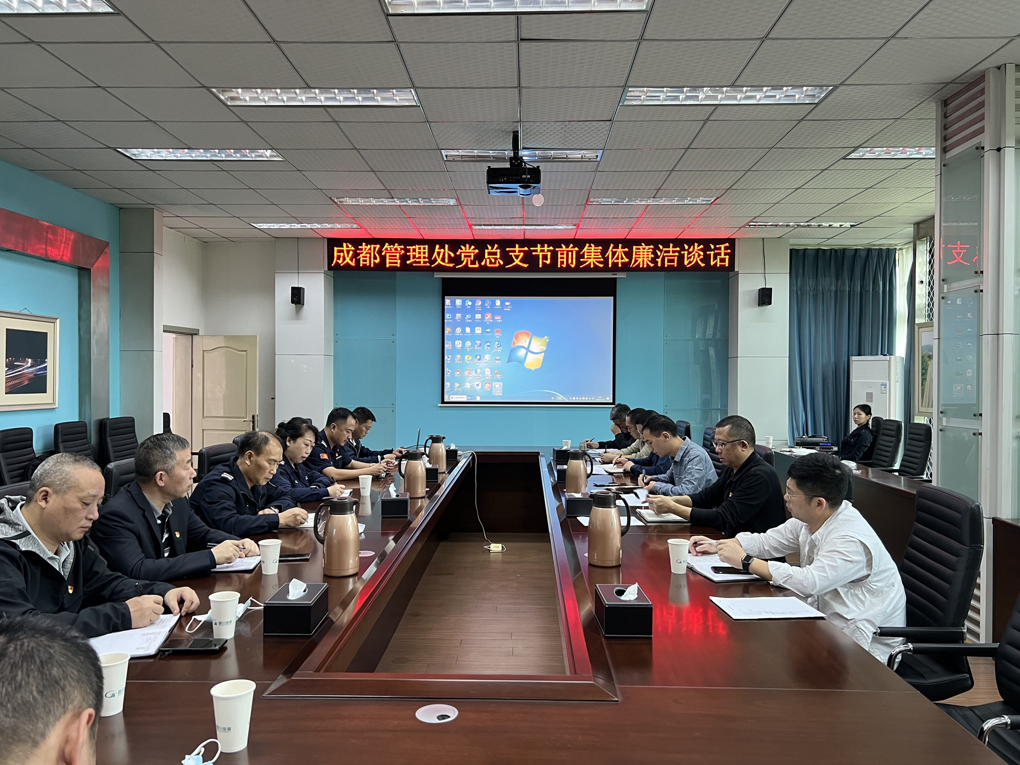 9.26+任麗娜+成都管理處開展節前廉潔集體談話