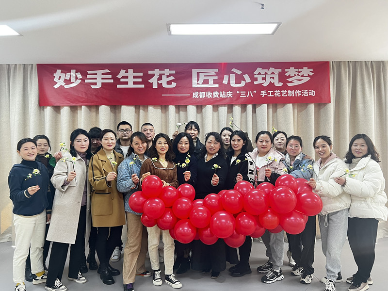 成都管理處開展“三八”婦女節系列工會活動