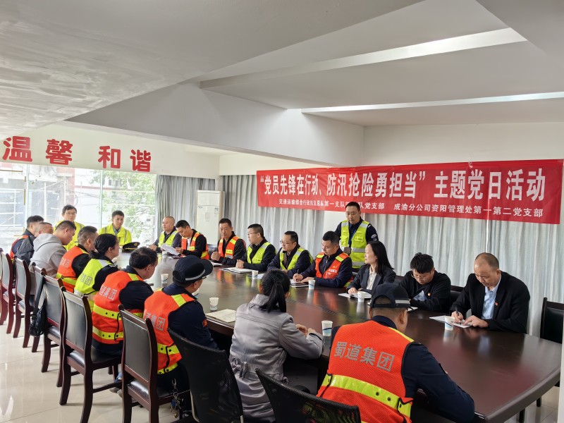 4.23+劉成舉 雷亞玲+資陽管理處各黨支部聯(lián)合交通執(zhí)法第一支隊四大隊結(jié)對開展“黨員先鋒在行動、防汛搶險勇?lián)?dāng)”主題黨日活動
