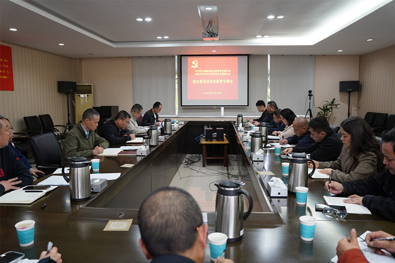 2023.4.23+成渝分公司+內(nèi)江管理處黨總支部組織開展廉潔暨意識(shí)形態(tài)專題學(xué)習(xí)+龐宇_副本