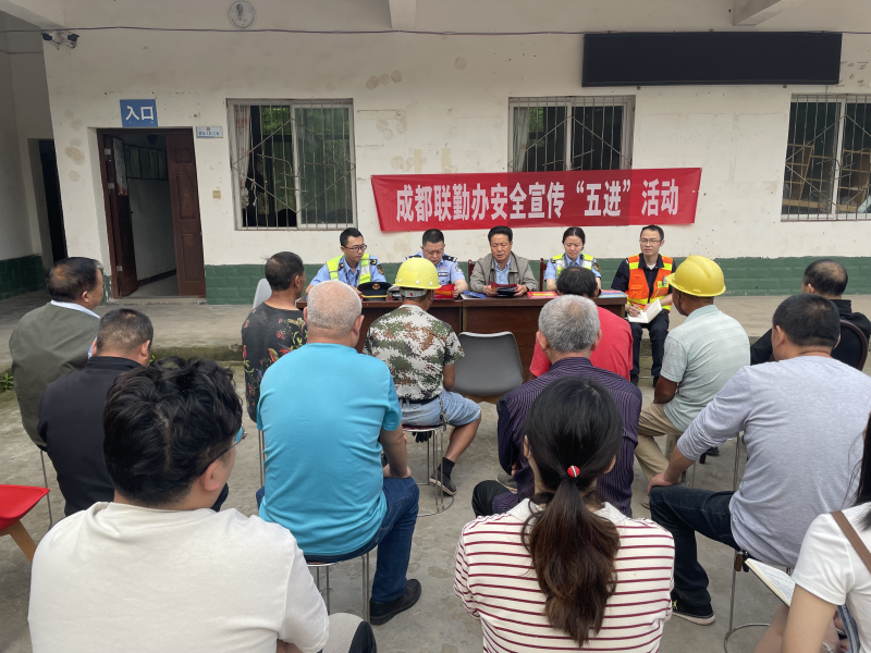 5.26+練定剛 周文+成都管理處黨總支聯(lián)合結(jié)對共建黨組織開展安全宣傳“五進(jìn)”活動