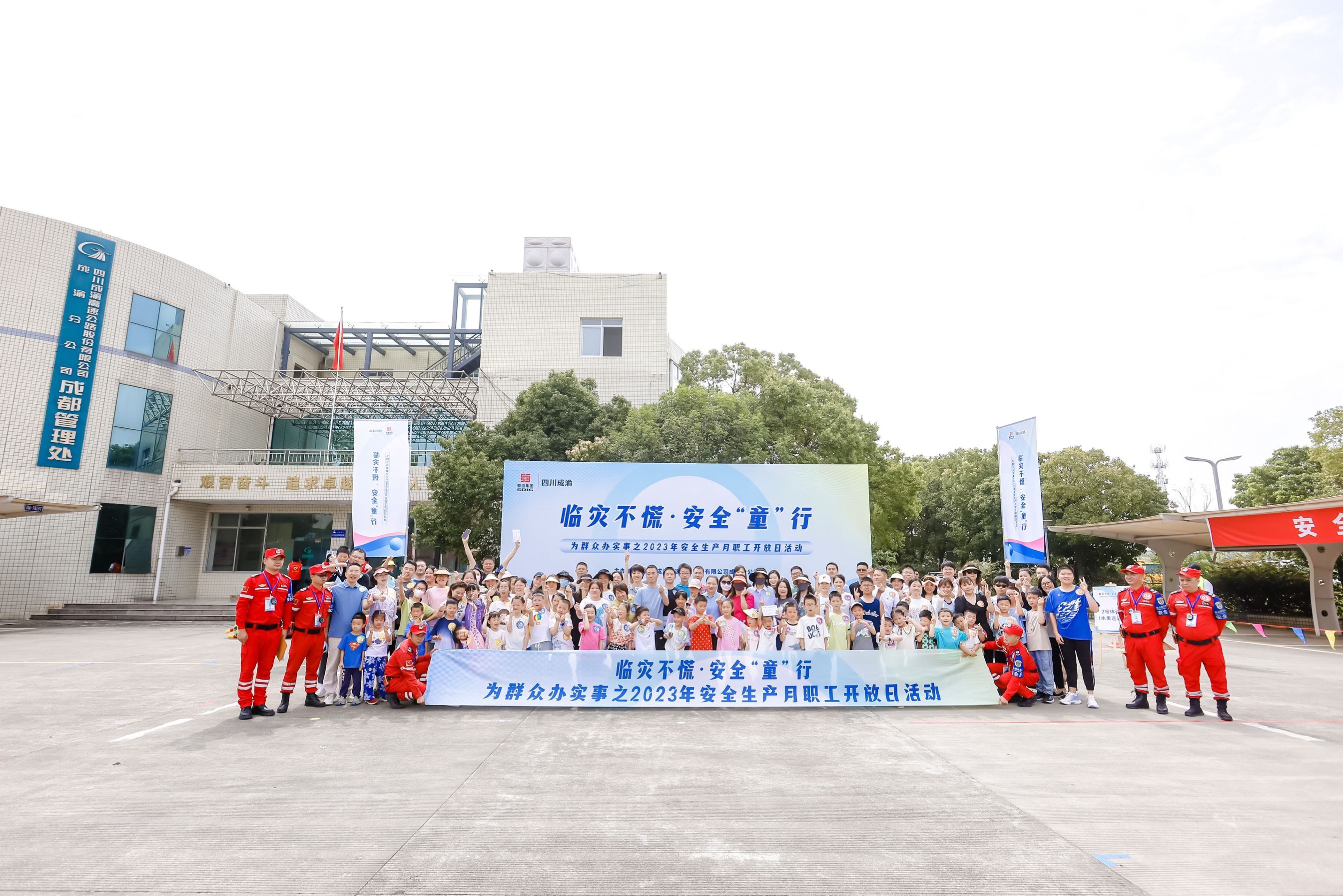 臨災不慌 安全“童”行——成渝分公司組織開展2023年安全生產月職工開放日活動
