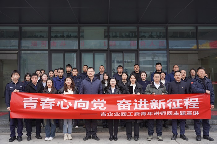 四川省企業(yè)團工委青年講師團走進成渝高速成都收費站開展主題宣講活動
